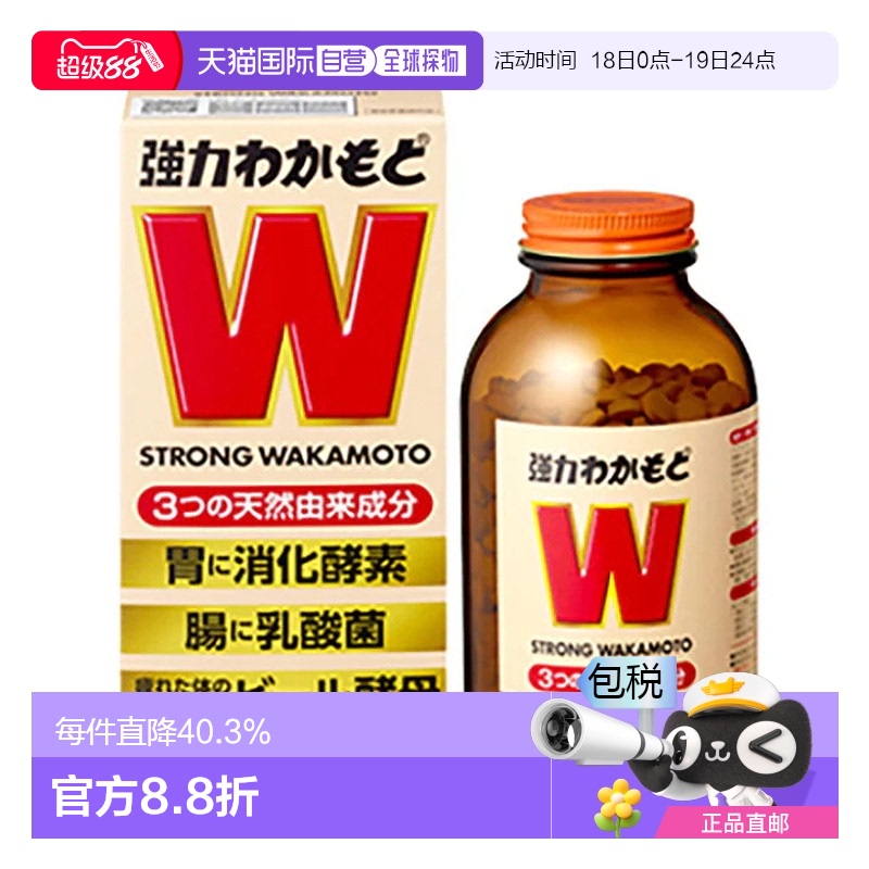 日本直邮WAKAMOTO若素营养补给健胃通顺肠道乳酸菌酵素丸1000粒静