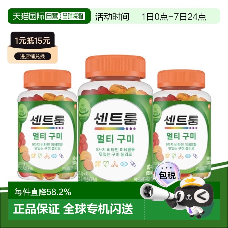 韩国直邮Centrum善存进口复合维生素+矿物质软糖80粒*3盒补充免疫