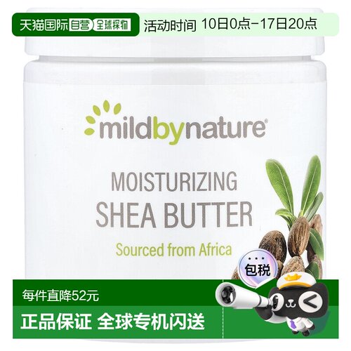 香港直邮iHerb Mild By Nature乳木果保湿霜舒缓调理滋润温正品