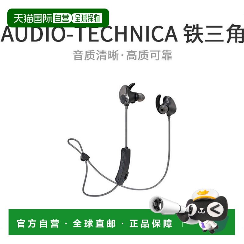 【日本直邮】Audio Technica铁三角无线耳机 防水/运