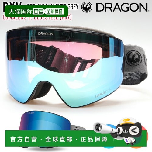 日本直邮DRAGON PXV 滑雪镜高级磁灰日本镜片LUMALENS J.BLUESTEE