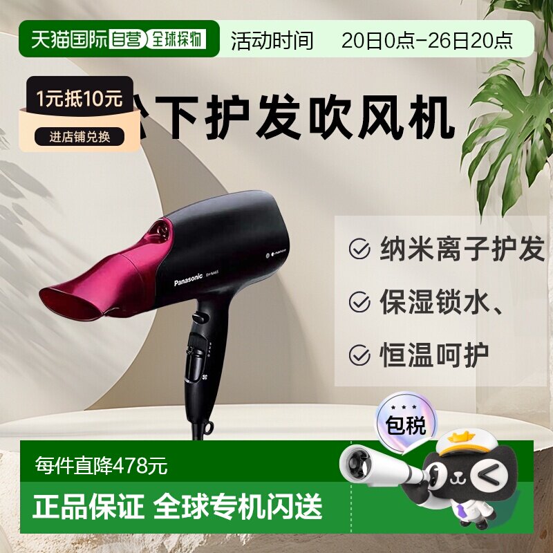 香港直邮松下Panasonic纳米离子科技2000W大功率护发吹风机海外版