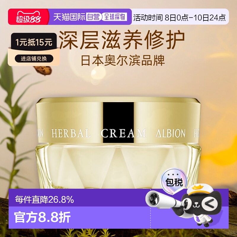 日本直邮Albion澳尔滨草本黄金凝粹精华油面霜保湿补水提亮40g