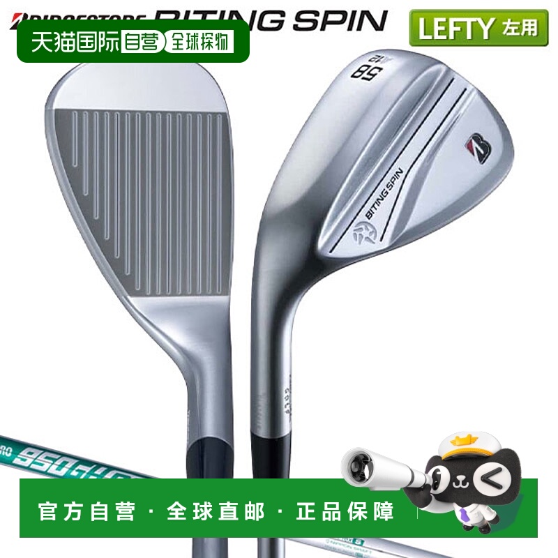 日本直邮普利司通 BITING SPIN 挖起杆 NS 杆身 950GH neo 钢杆身