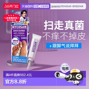 香港直邮MYCOSAN针对脚气杀灭真菌新版本脚气扫15ml/支