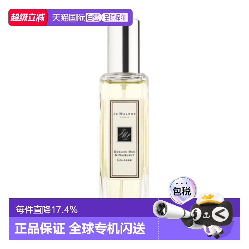 香港直邮祖马龙（JO MALONE）青柠罗列与柑橘 30ml情人礼物正品
