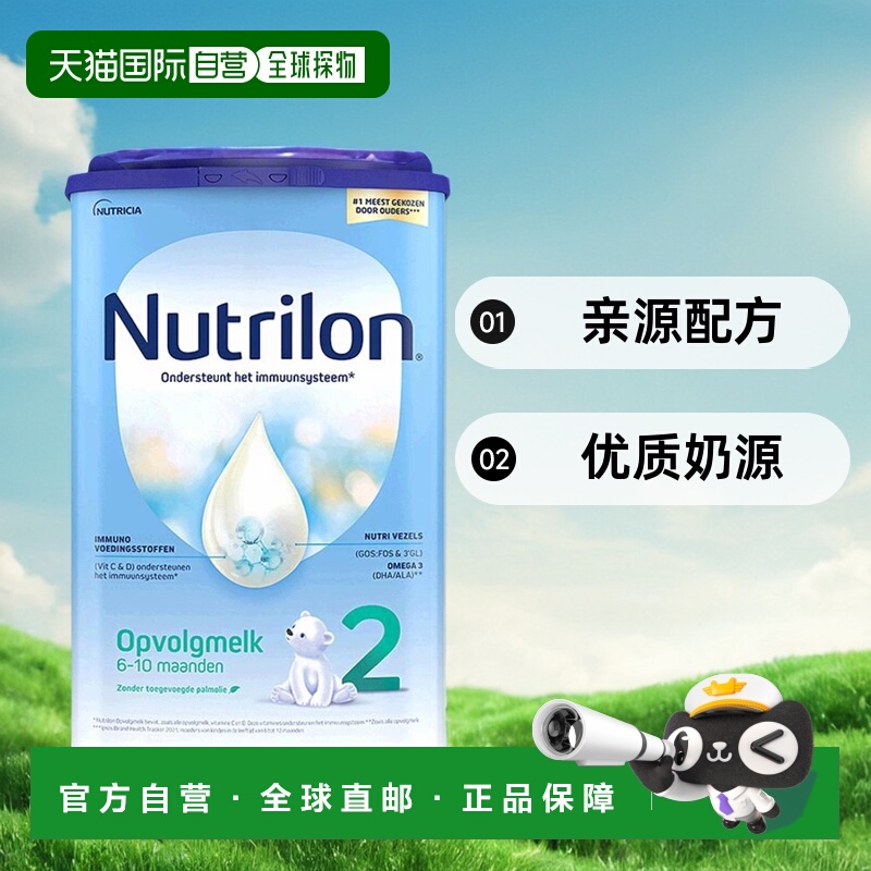 欧洲直邮 Nutrilon诺优能荷兰牛栏奶粉2段6-10月原装进口800g/罐