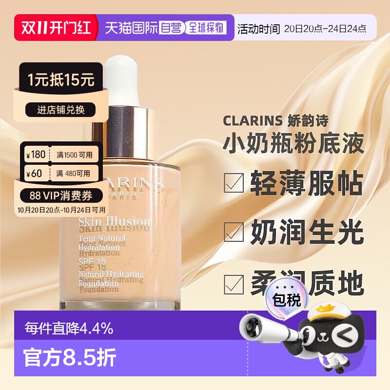 香港直邮Clarins娇韵诗 小奶瓶水漾精华粉底液清透服帖30ml正品