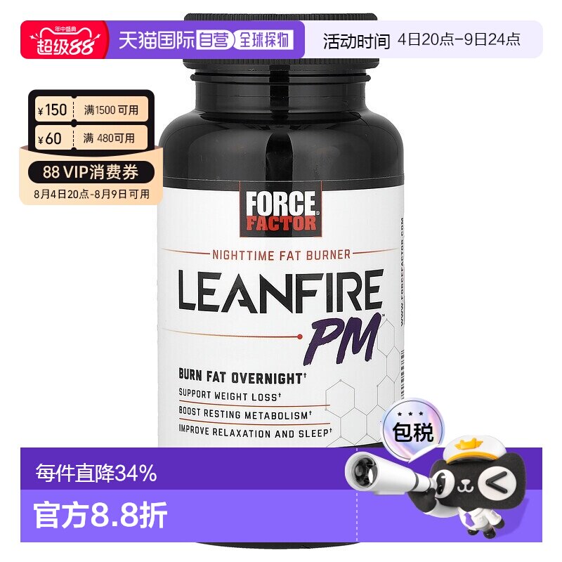 香港直发Force Factor夜间脂肪消耗剂Leanfire PM素食60粒