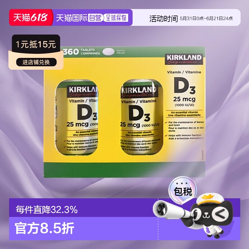 加拿大直邮 KIRKLAND 科克兰维生素D3 1000IU360粒*2瓶装 VD3