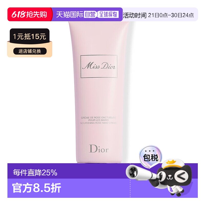 欧洲直邮Dior迪奥迪奥小姐润手霜沁润肌肤补水保湿紧致嫩肤50ml正
