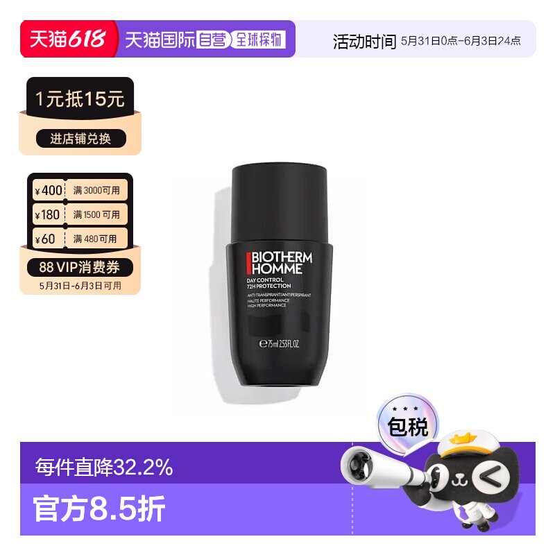 欧洲直邮Biotherm/碧欧泉男士身体滚珠止汗露75ml/瓶正品走珠除臭