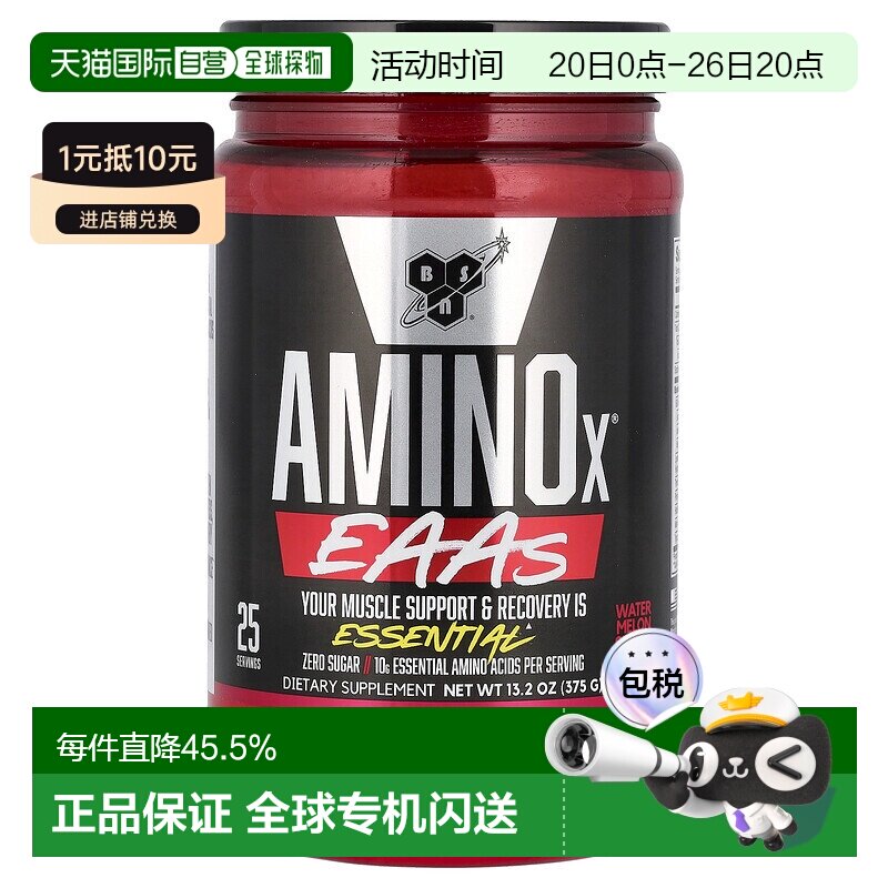 香港直发BSNAminoXEAA蛋白粉氨基酸肌肉支持修复肌肉营养无糖375g