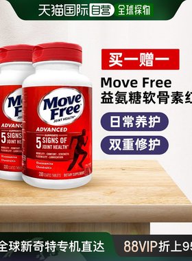 【买一赠一】美国直邮Move Free益节氨糖软骨素红瓶日用强健关节