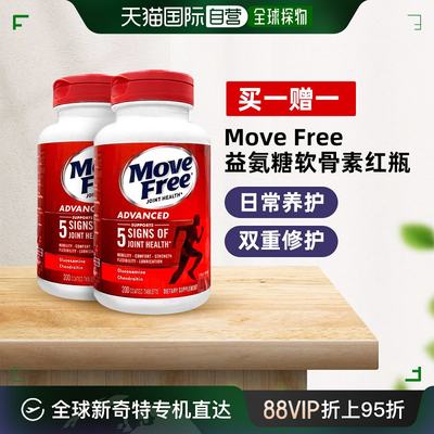 【买一赠一】美国直邮Move Free益节氨糖软骨素红瓶日用强健关节