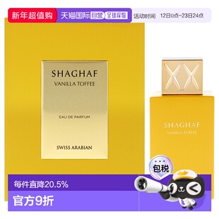 美国直邮Swiss Arabian香草焦糖 奢华之选男女通用淡香精-75正品