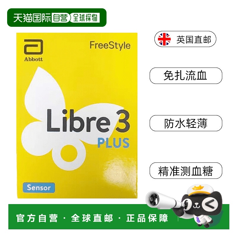 欧洲直邮雅培辅理善瞬感3代plus血糖仪连续血糖监测传感器家用