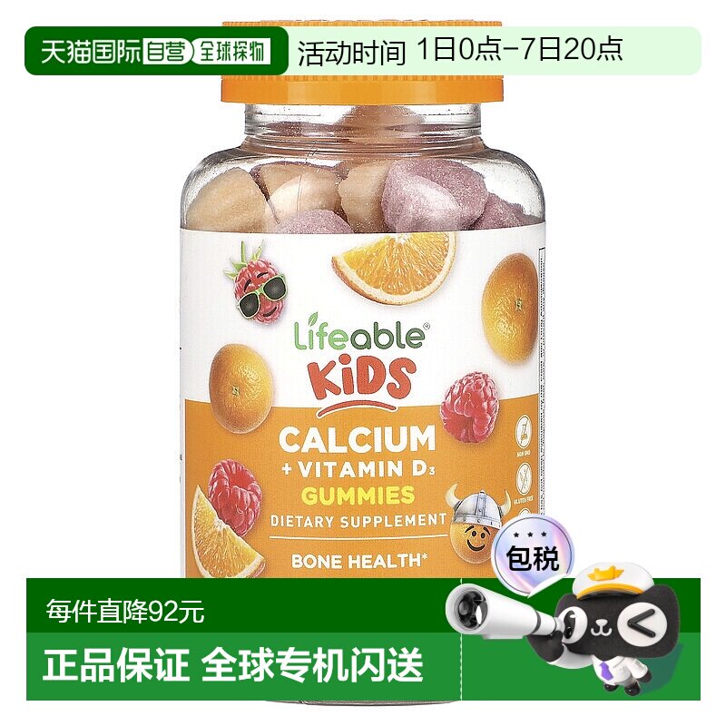 香港直邮Lifeable,儿童钙 + 维生素 D3 软糖，天然水果，250 毫克