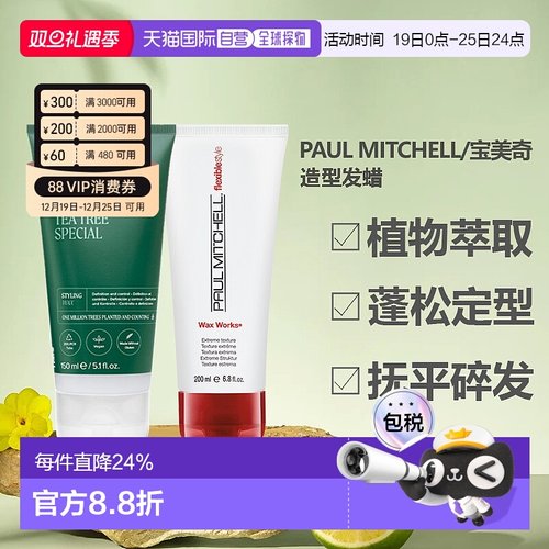 香港直邮宝美奇发蜡WaxWorks头发造型定型蓬松抚平碎发发乳200ml