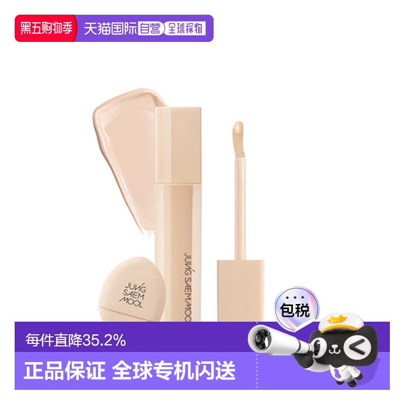韩国直邮JUNG SAEM MOOL 郑瑄茉 SKIN NUDER CONCEALER 遮瑕膏 6g
