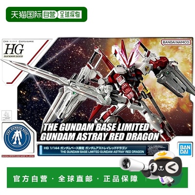 【日本直邮】Bandai万代HG 1/144高达基地限定 红色机 高达ASTRAY