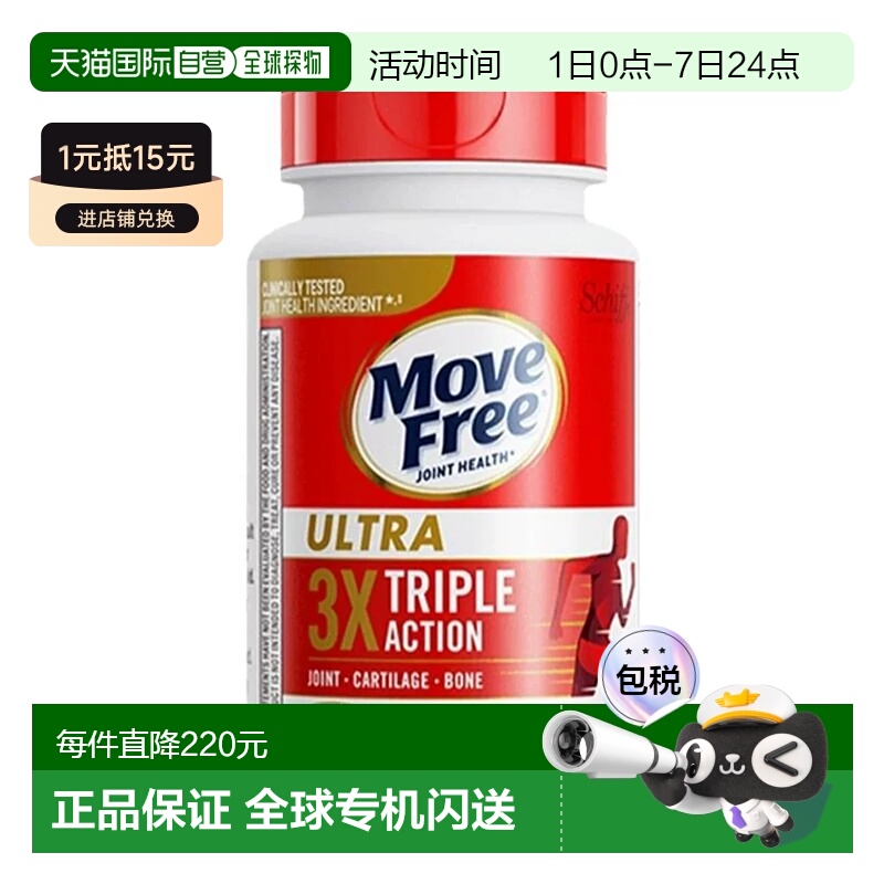 香港直邮美国进口Move Free益节MF骨胶原白瓶75粒*2
