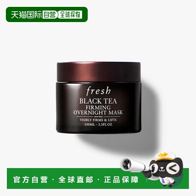 香港直邮Fresh馥蕾诗红茶面膜黑罐100ml紧致提拉急速焕颜正品泡沫