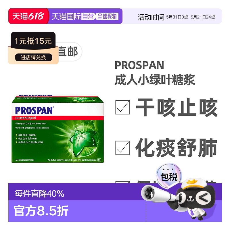 德国Prospan小绿叶成人止咳糖浆便携装21袋*5ml干咳清肺