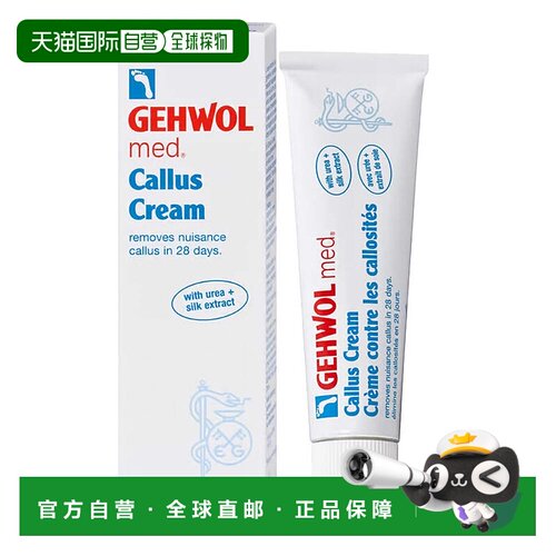欧洲直邮英国药房Gehwol MED洁沃老茧去除软化后脚跟去死皮角质