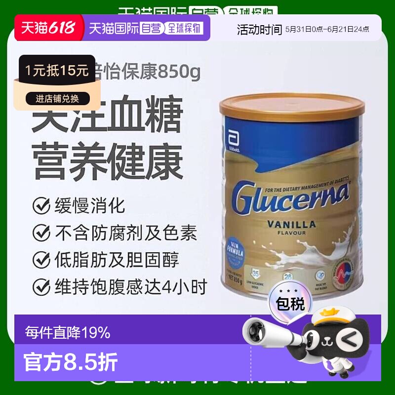 澳大利亚直邮Abbott雅培怡保康成人奶粉控糖均衡营养香草口味850g