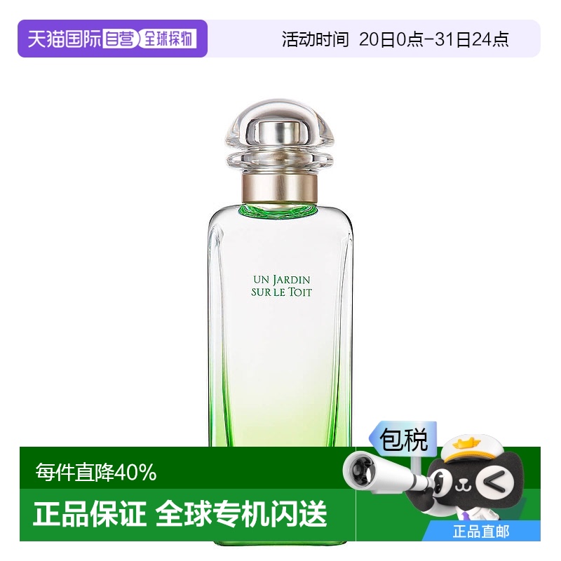 欧洲直邮hermes爱马仕女士香水花园屋顶淡香喷雾木兰持久100ml