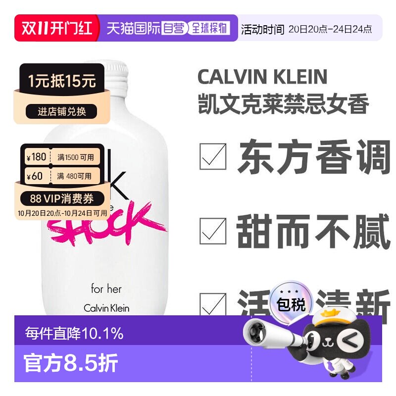 美国直邮Calvin Klein凯文克莱青春禁忌女士淡香水EDT魅力20正品