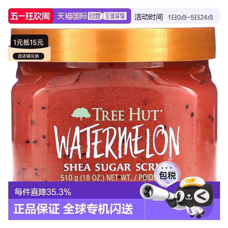 香港直邮Tree Hut,乳木果糖磨砂膏，西瓜香，18 盎司（510 正品