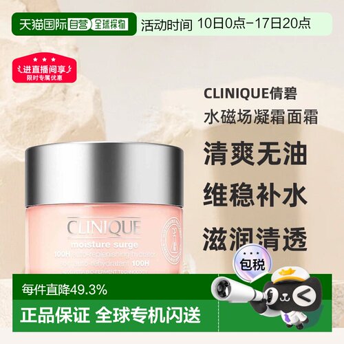 香港直邮Clinique倩碧水磁场100H保湿凝霜面霜滋润清透七夕正品