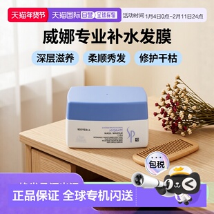 欧洲直邮Wella威娜补水发膜200g柔顺丰盈秀发修护干枯发质用正品