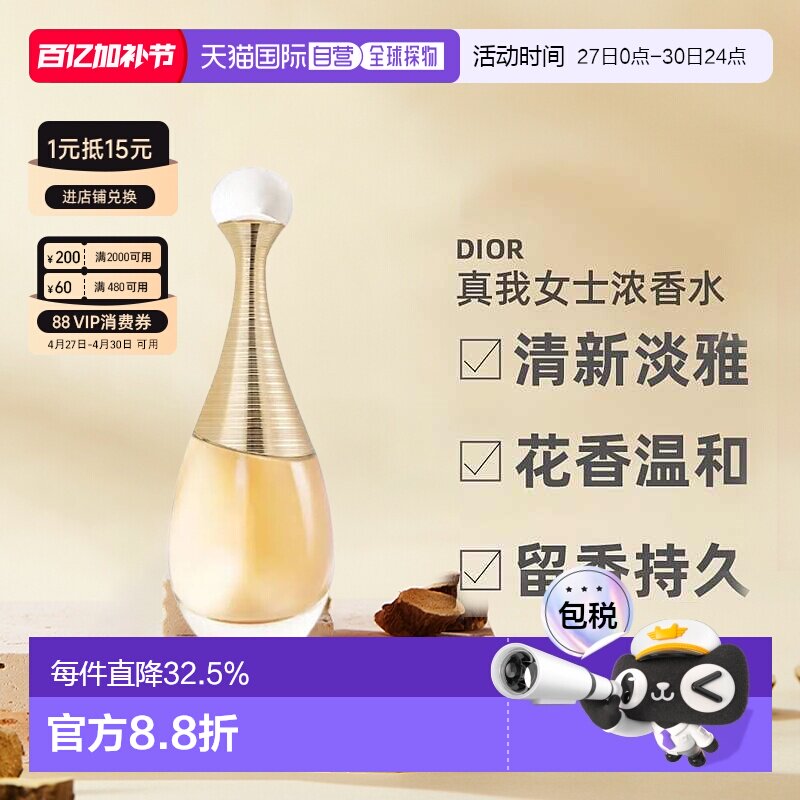 欧洲直邮Dior迪奥真我女士花香调浓香水EDP 30/50/100/150ml正品
