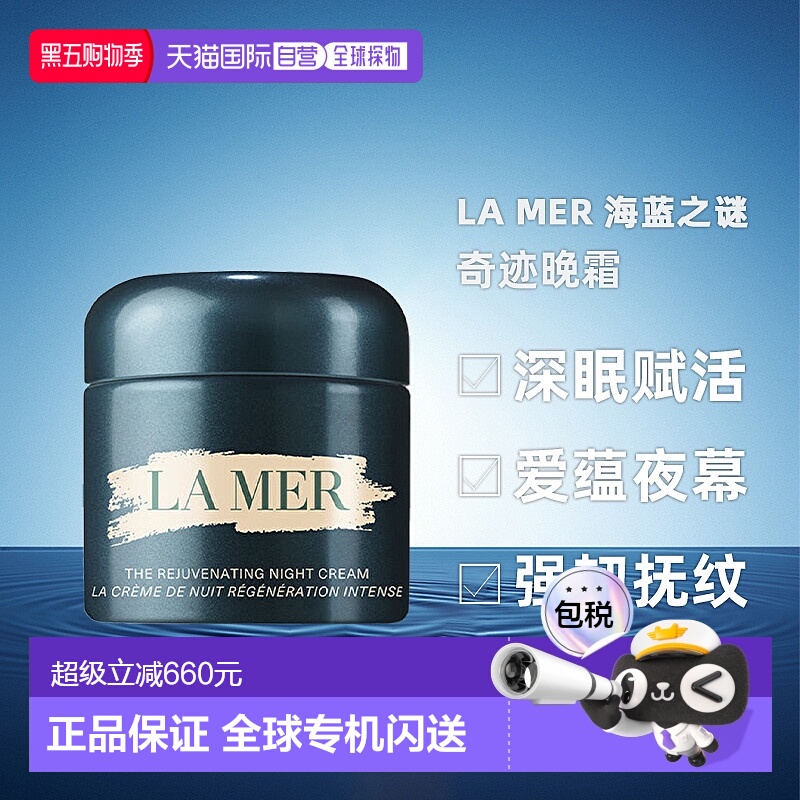 香港直邮LA MER海蓝之谜奇迹晚霜修护紧致30/60ml（美国产)正品