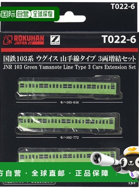 日本直邮Rokuhan T022 6 国铁103系 列莺山手线3型车 附加套装