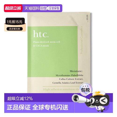 日本直邮Naturalshop htc.高浓度干细包修护面膜绿色复活草正品