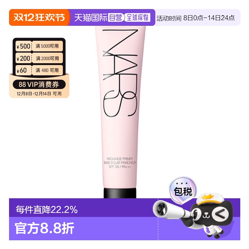 香港直邮纳斯 亮采活肤妆前底霜 SPF35 30ML防晒