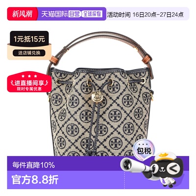 香港直邮TORY BURCH汤丽柏琦T Monogram提花图案抽带开合水桶包新