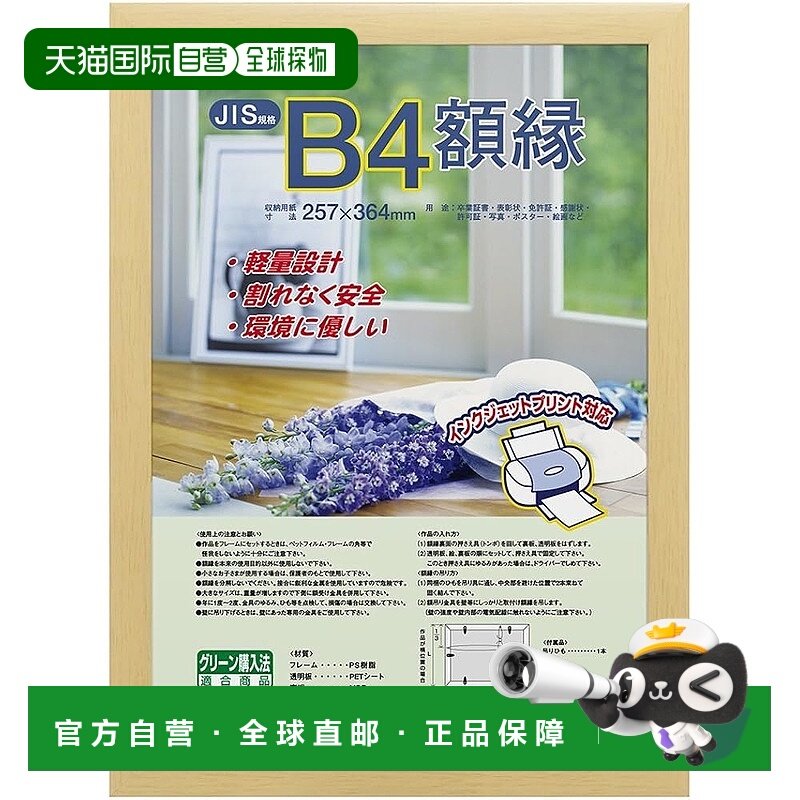 【日本直邮】仲林 木制轻型相框 木质底座 B4（JIS 标准） Hu-KWP