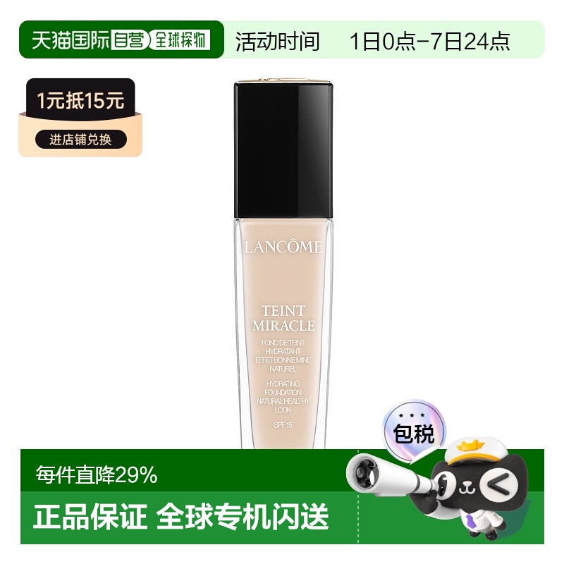 欧洲直邮LANCOME兰蔻奇迹薄纱粉底液长效持妆粉质细腻010瓷白30ml