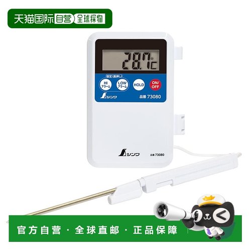 【日本直邮】亲和测定数字温度计H-1远程探头 防水型 73080