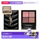 香港直邮YSL圣罗兰高订皮革 400四色眼影4g正品 效期至26年11月