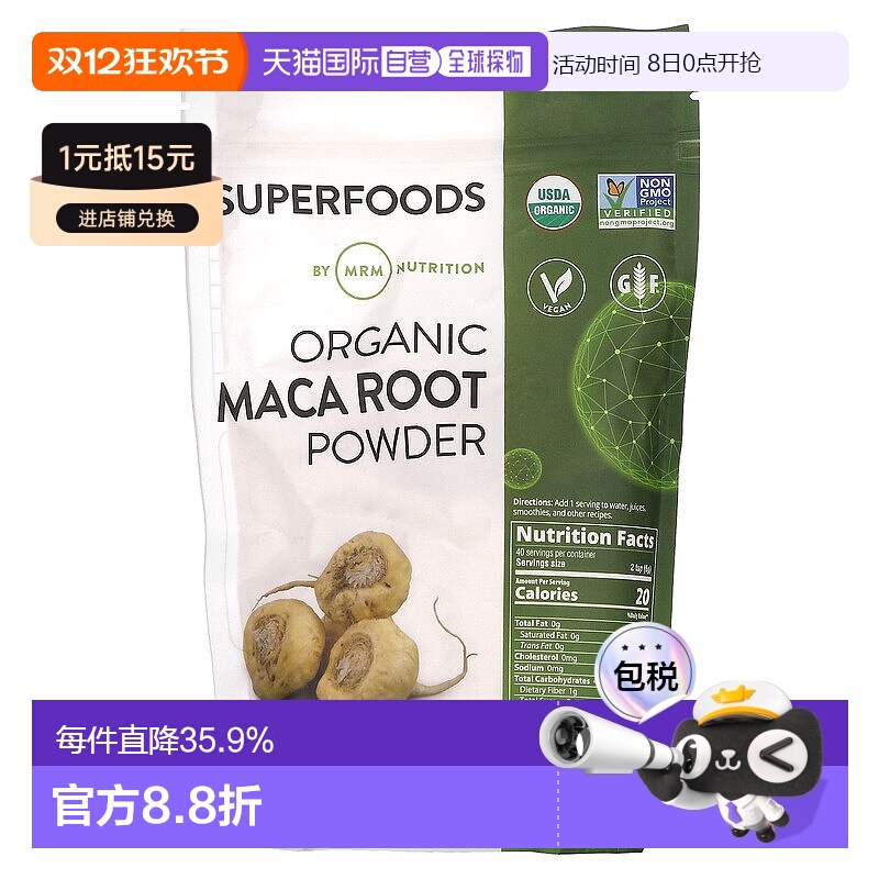 香港直邮MRM Nutrition,原始有机玛卡根粉，8.5 盎司（240 克）