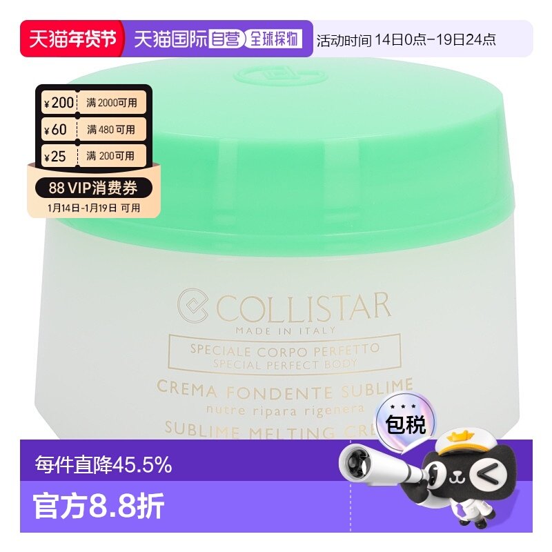 欧洲直邮Collistar歌丽诗霜身体乳400ml抗皱美肤纤体活肤正品,美容护肤/美体/精油,身体乳/霜,淘宝优惠券,粉丝福利购,淘宝优惠卷