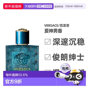香港直邮Versace范思哲爱神男士淡香水30/50ml持久留香沁人心脾