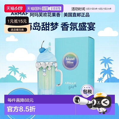 美国直邮W ARMAF DELIGHT ISLAND BLISS 3.4OZ EDP阿玛芙欢正品