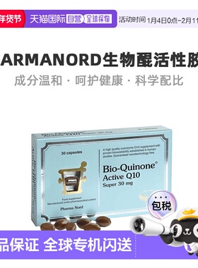 PharmaNord法尔诺德活性super辅酶Q10心脏支持高吸收30mg维生素